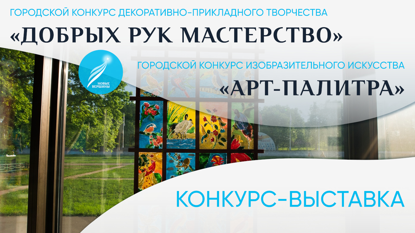 В Московском дворце пионеров работают онлайн-выставки «Арт-палитра» и  «Добрых рук мастерство», ГБОУ 