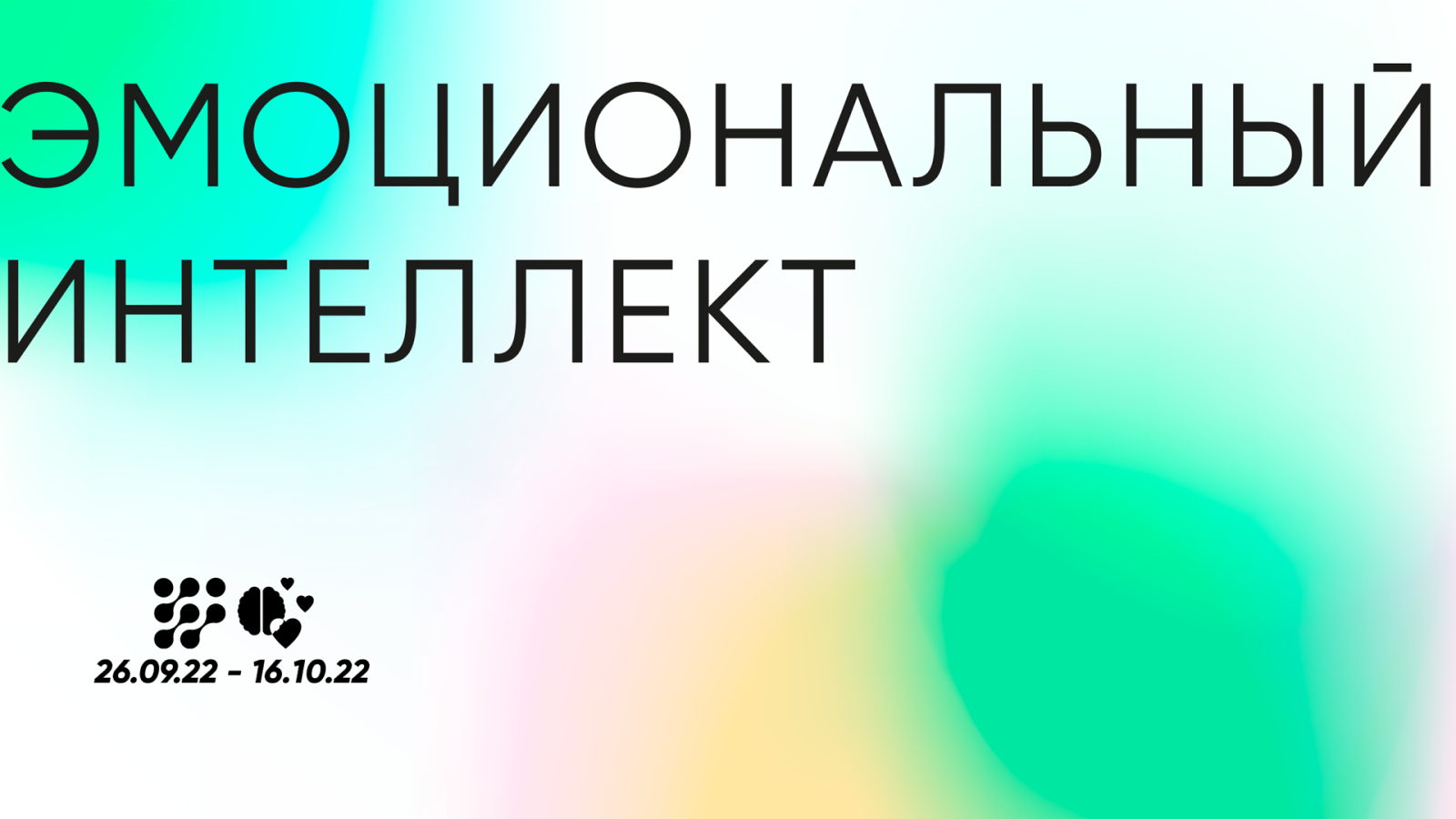 Академия полезных действий приглашает школьников Москвы на цикл событий по  компетенции «Эмоциональный интеллект», ГБОУ 