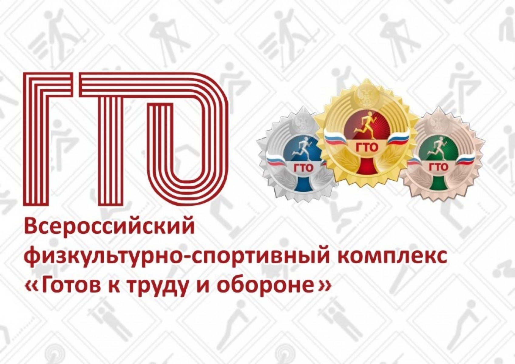 В Московском дворце пионеров открыта регистрация участников осеннего  фестиваля ВФСК ГТО, ГБОУ 